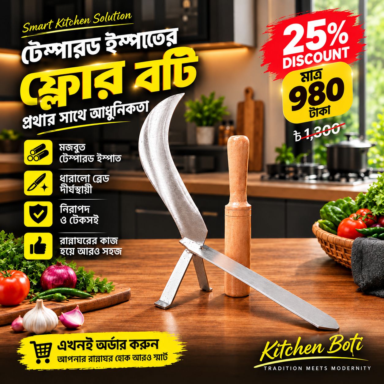 টেম্পারড স্টিল স্ট্যান্ড বটি